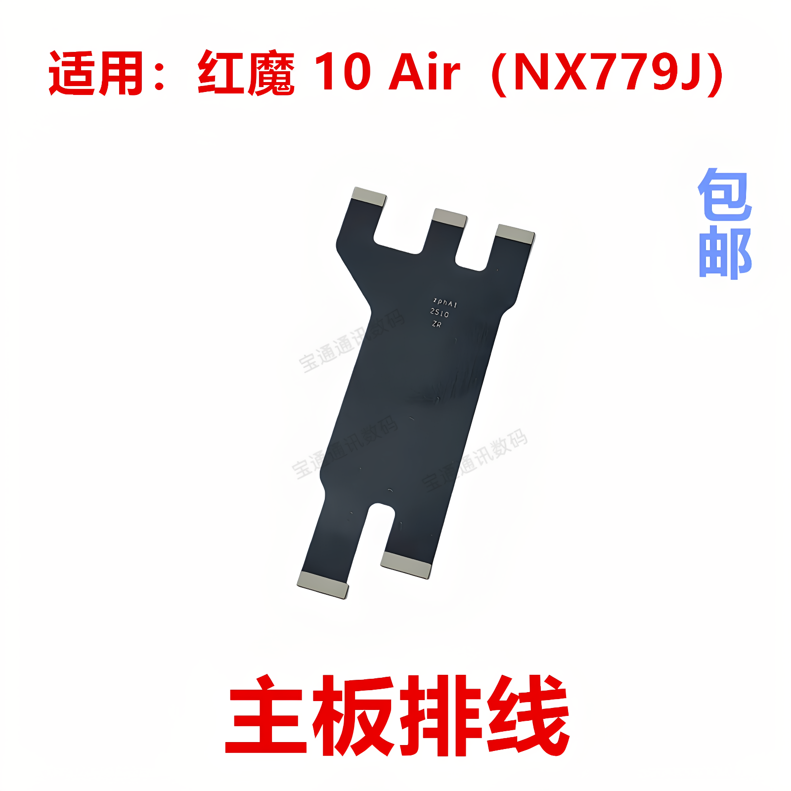 适用努比亚红魔10Air主板排线NX779J充电尾插小板显示送话器手机
