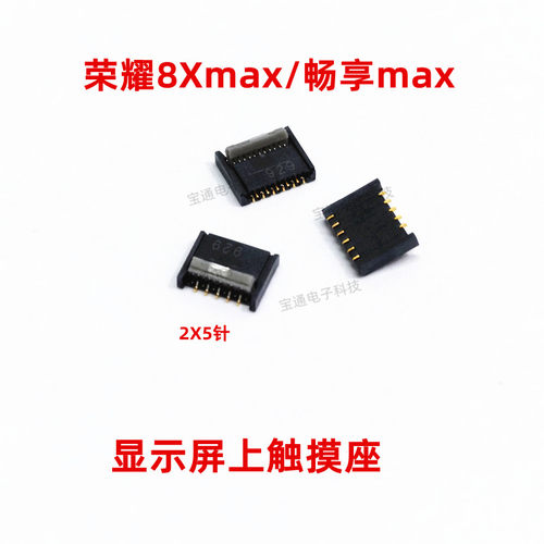 荣耀8xmax畅享MAX显示座内连座