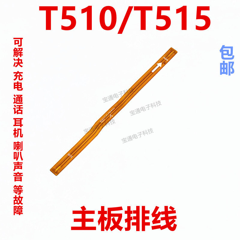三星T510T515主板排线尾插