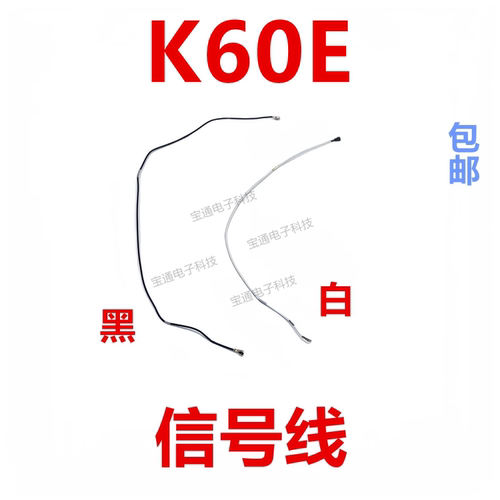 红米K60E天线信号线同轴线