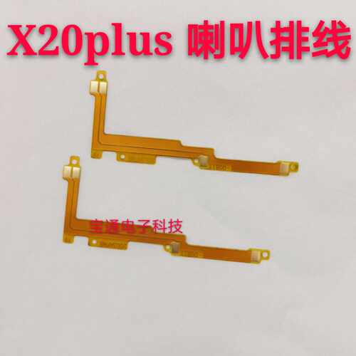 vivo喇叭排线手机排线