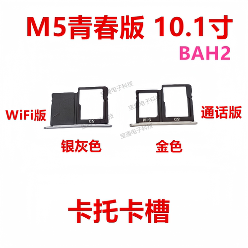 华为平板M5青春版卡槽