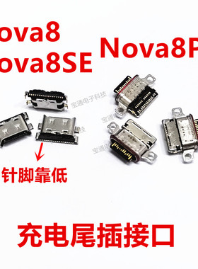 适用华为Nova8尾插 nova8pro nova8SE手机充电接口小板USB快充口