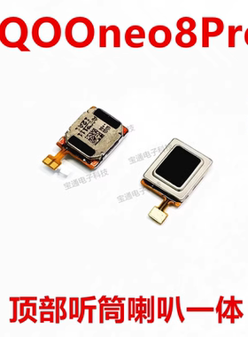 适用于vivo iQ00neo8Pro听筒排线 手机内置喇叭受话器iQOOneo8Pro