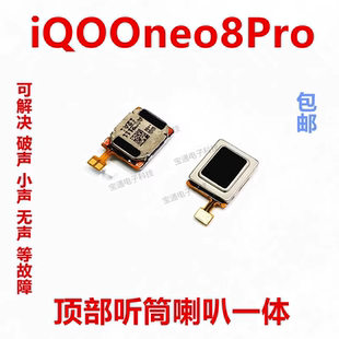 适用于vivo iQ00neo8Pro听筒排线 手机内置喇叭受话器iQOOneo8Pro