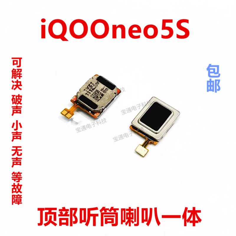 适用vivo iQOOneo5S听筒排线 iQ00 neo5S手机内置顶部喇叭受话器