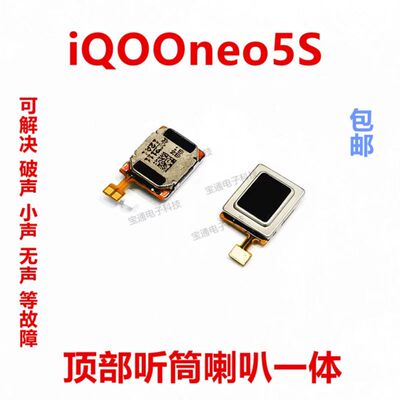 vivoiQOOneo5S听筒排线neo5S手机