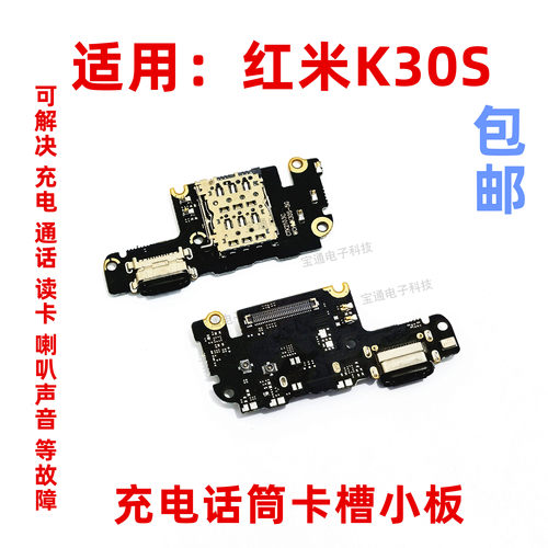 红米适用手机送话器充电尾插小板