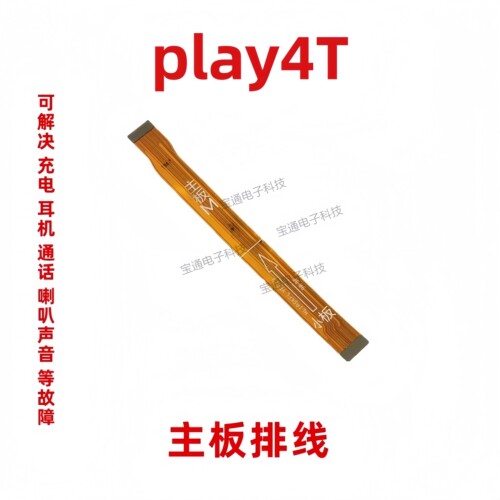 适用于尾插充电连接主板排线