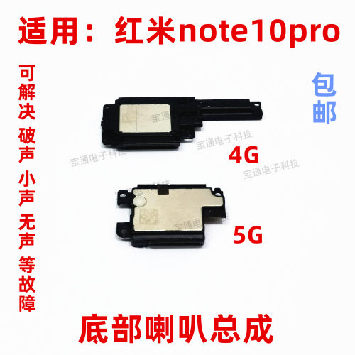 红米适用于手机听筒喇叭总成
