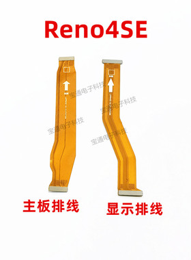 适用OPPO Reno4SE主板排线 手机屏幕显示排线 送话器小板连接线