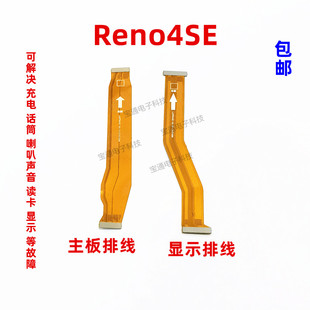 送话器小板连接线 手机屏幕显示排线 Reno4SE主板排线 适用OPPO