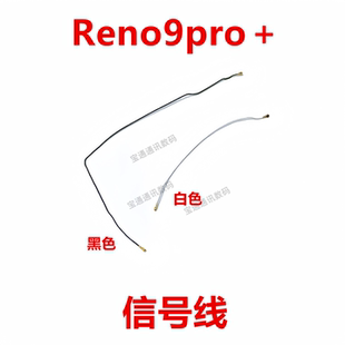 适用于OPPO Reno9pro+ 天线 手机尾插小板连接主板信号线同轴线
