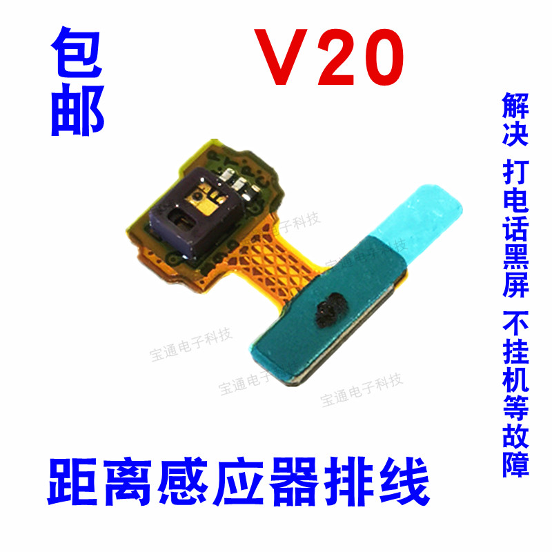 适用华为荣耀v20手机排线
