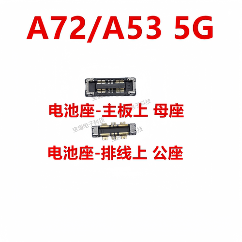 OPPOA72/A53电池座触片显示排线