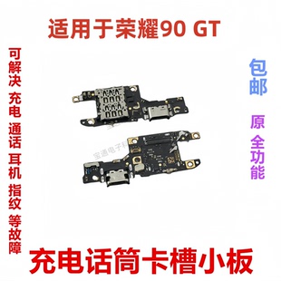 充电送话器话筒小板排线MAG 尾插卡槽小板 AN00 适用于荣耀90