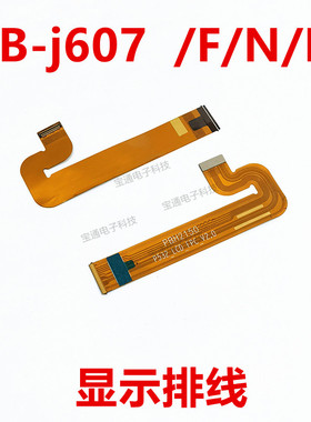 适用于联想TB-j607F/N/M显示排线j607液晶显示屏连接主板连接线