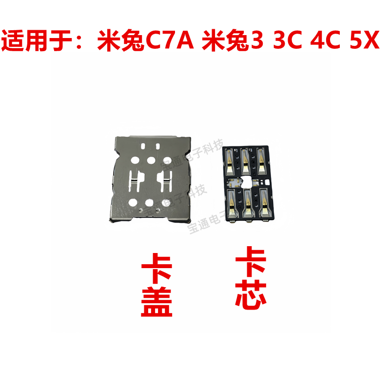 米兔C7A儿童手表卡座卡芯