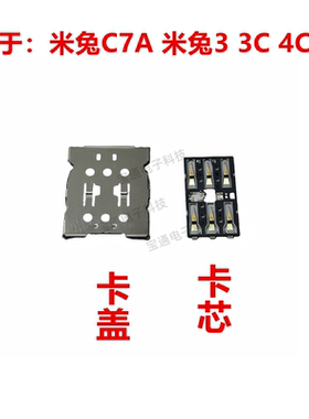 米兔C7A儿童手表卡座卡芯