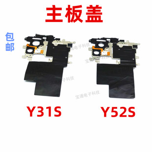 适用vivo Y52S主板盖手机固定显示电池排线支架Y31S铁片散热贴
