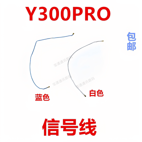 适用于vivoY300PRO天线
