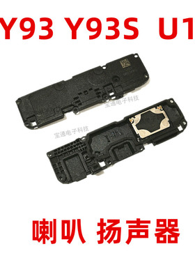 适用 VIVO Y93喇叭总成 U1 vivoY93S手机喇叭扬声器振铃响铃听筒