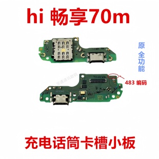 AN20充电尾插送话器话筒天线 卡槽小板MKY 适用于华为hi 畅享70m