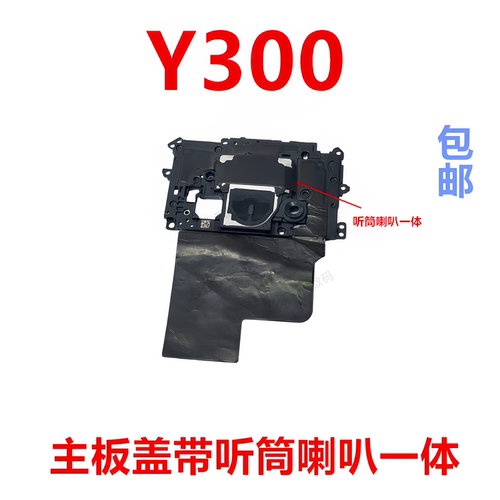 适用于vivoY300主板盖