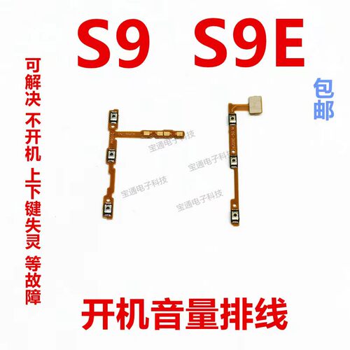 vivoS9S9E开机排线音量键