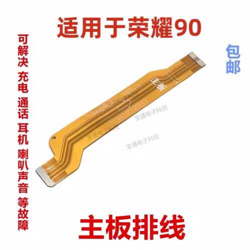 适用于手机尾插充电连接主板排线