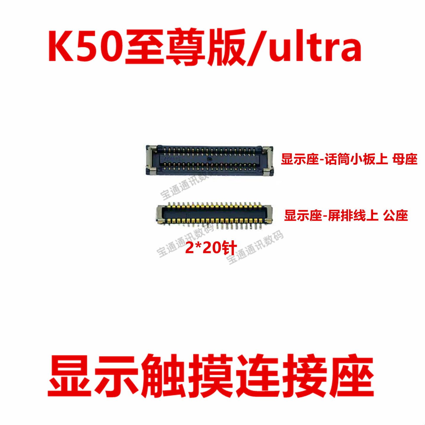 适用于K50至尊版/ultra内联座