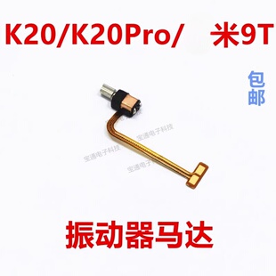 适用于 红米K20 K20PRO 小米9T 振动器排线 手机振子马达震动器
