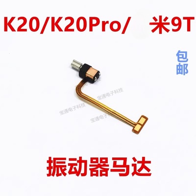 红米K20K20PRO米9T振动器排线