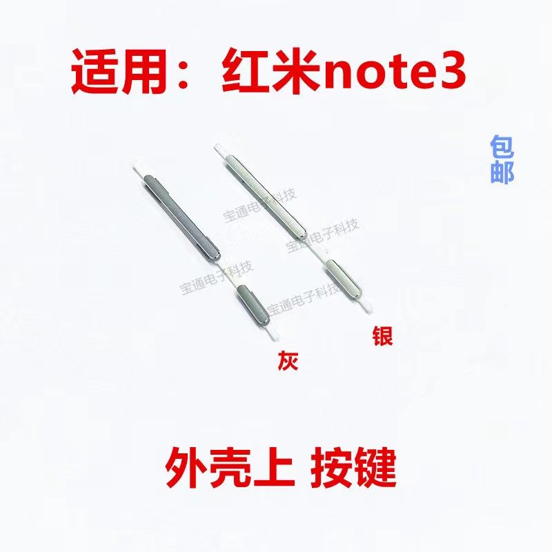 红米note3开机键手机上下音量键