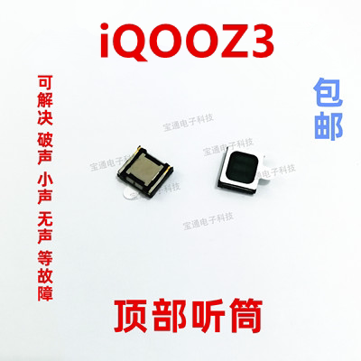 VIVOiQ00Z3听筒喇叭