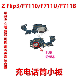 F711B 适用三星Z F711U F7110 充电送话器卡槽卡座显示小板 Flip3