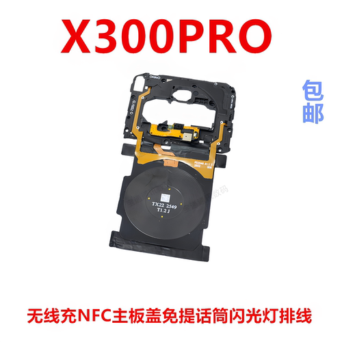 适用于vivoX300PRO主板盖