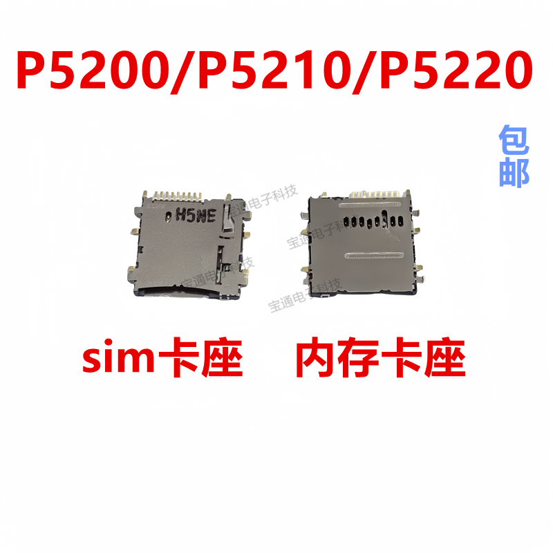 三星P5200/P5210/P5220SIM卡座
