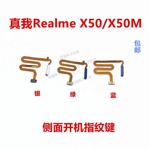 真我realmeX50指纹排线指纹解锁