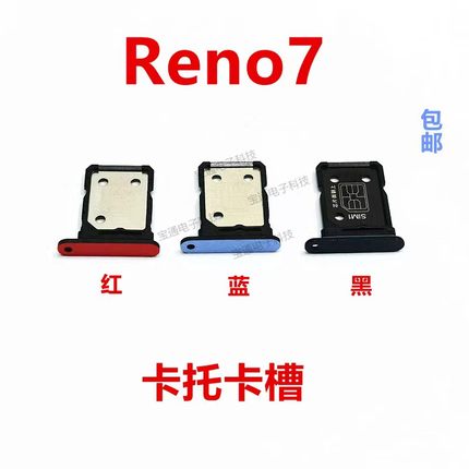 适用于 oppo reno7 卡托卡槽  opporeno7卡拖卡套手机sim插卡卡座