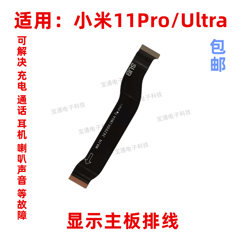 小米11pro尾插排线ultra至尊版
