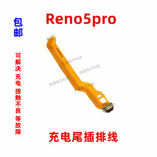 适用OPPOReno5pro尾插排线 Reno5pro充电主板排线手机USB接口插口