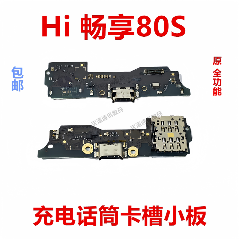 适用于华为Hi 畅享80S卡槽小板JLG-AN00充电尾插送话器话筒天线