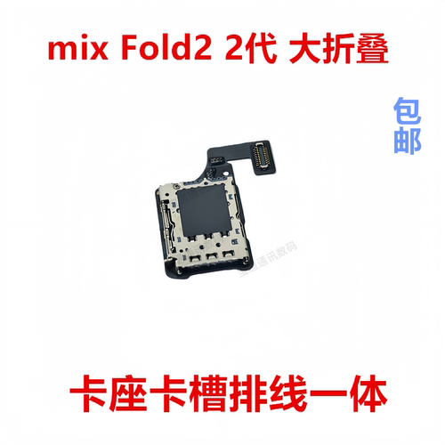 适用mixFold22代卡槽卡座排线