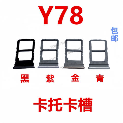 于VIVOV78卡托卡槽卡拖卡套