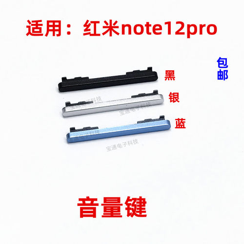 适用红米Note12Pro开机音量键