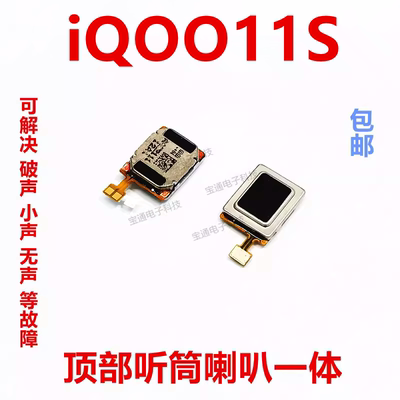 vivoiQ0011S听筒喇叭