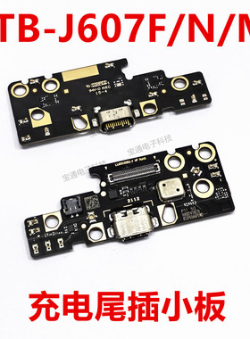 适用于联想TB-j607F/N/M 充电尾插小板 手机送话器话筒USB接口
