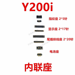 适用于vivo Y200i 屏幕总成显示座 尾插排线内联座子