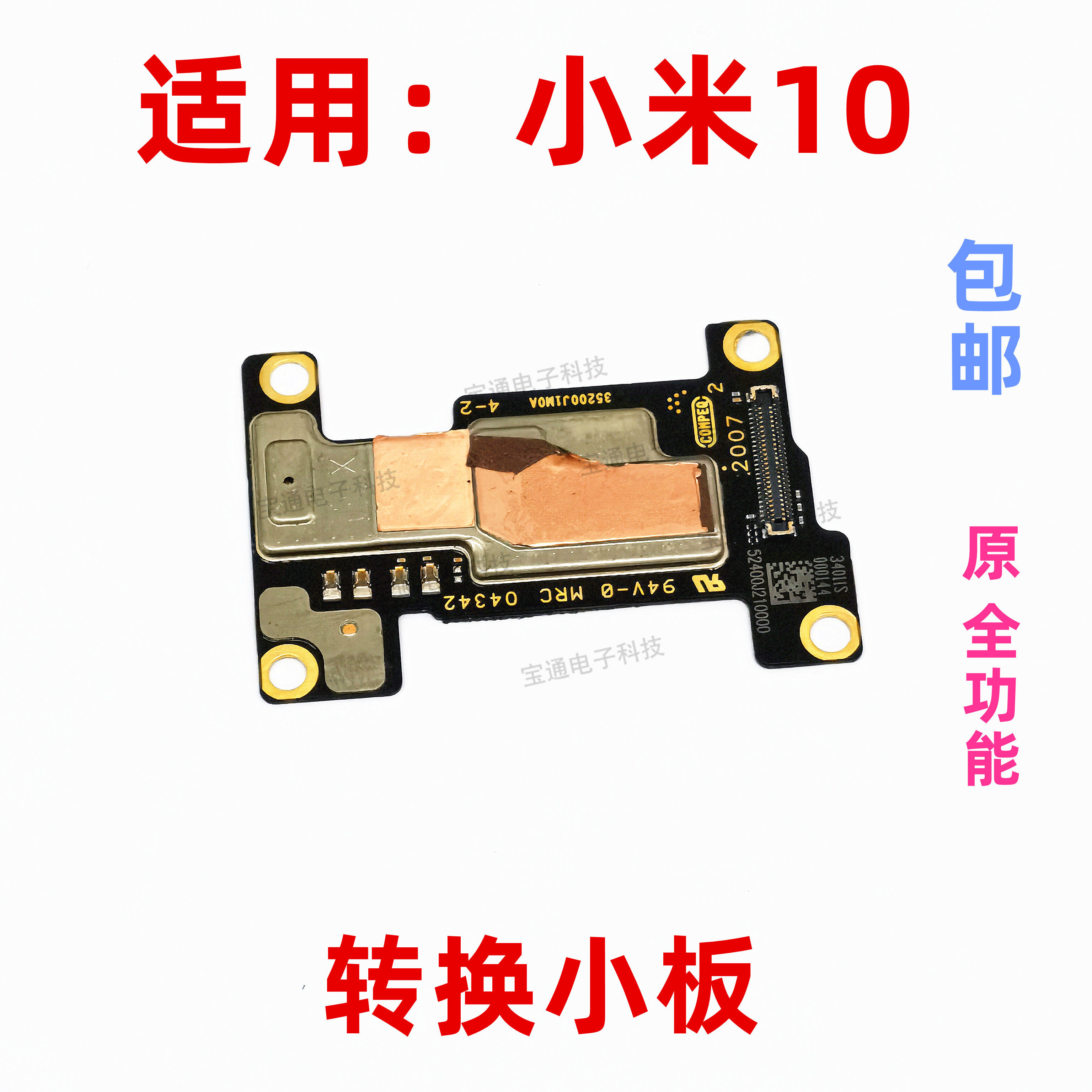 适用于小米10华星转换叠板屏幕